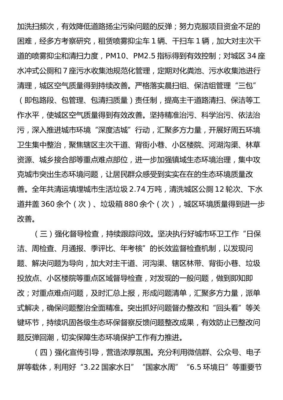 X镇2024年落实生态文明建设情况报告.docx_第2页