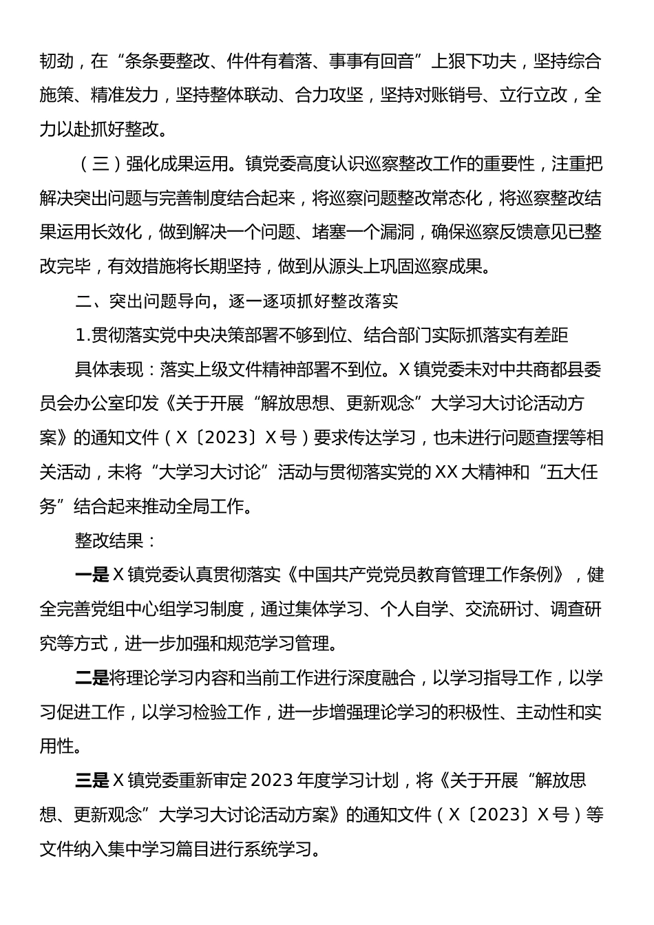 X镇关于落实县委第一巡察组反馈意见的整改情况报告.docx_第2页