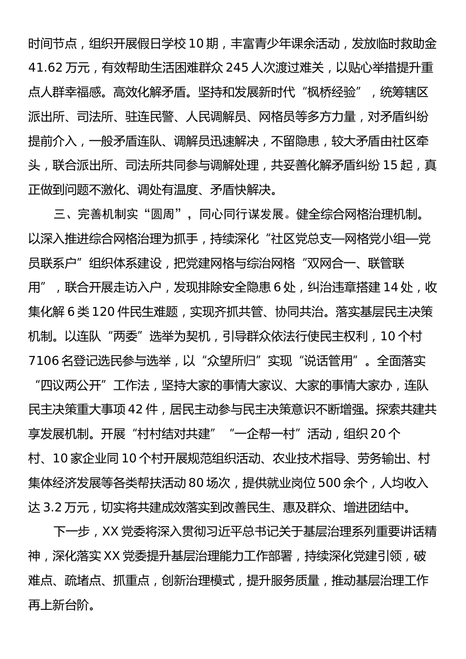 党建向心力绘就基层治理“同心圆”.docx_第2页