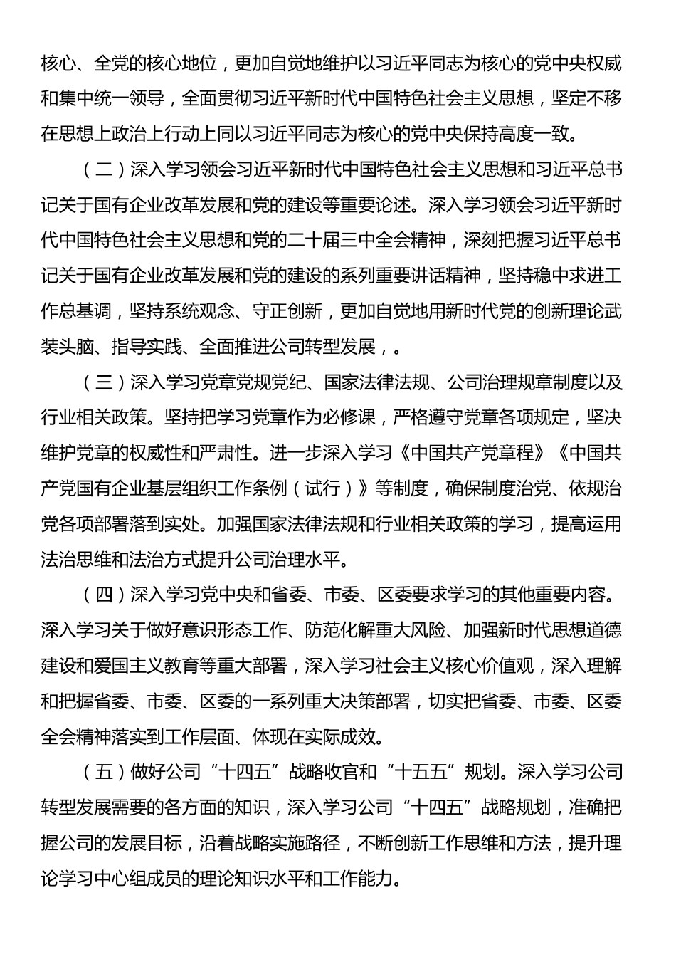 公司2025年党委理论学习中心组学习计划.docx_第2页