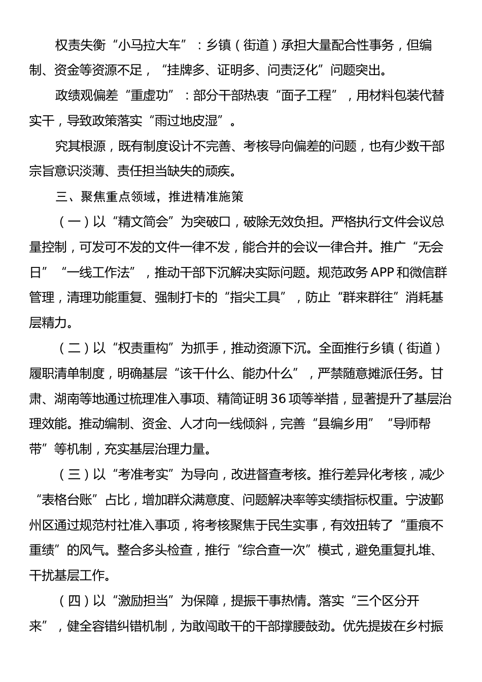 关于整治形式主义为基层减负讲话.docx_第2页