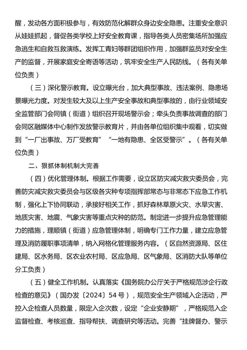 关于做好2025年安全生产工作的通知.docx_第2页