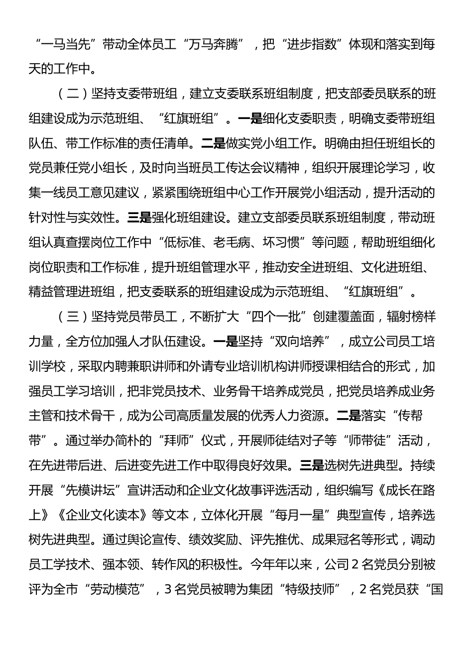 国企党委2025年一季度抓基层党建工作总结.docx_第2页