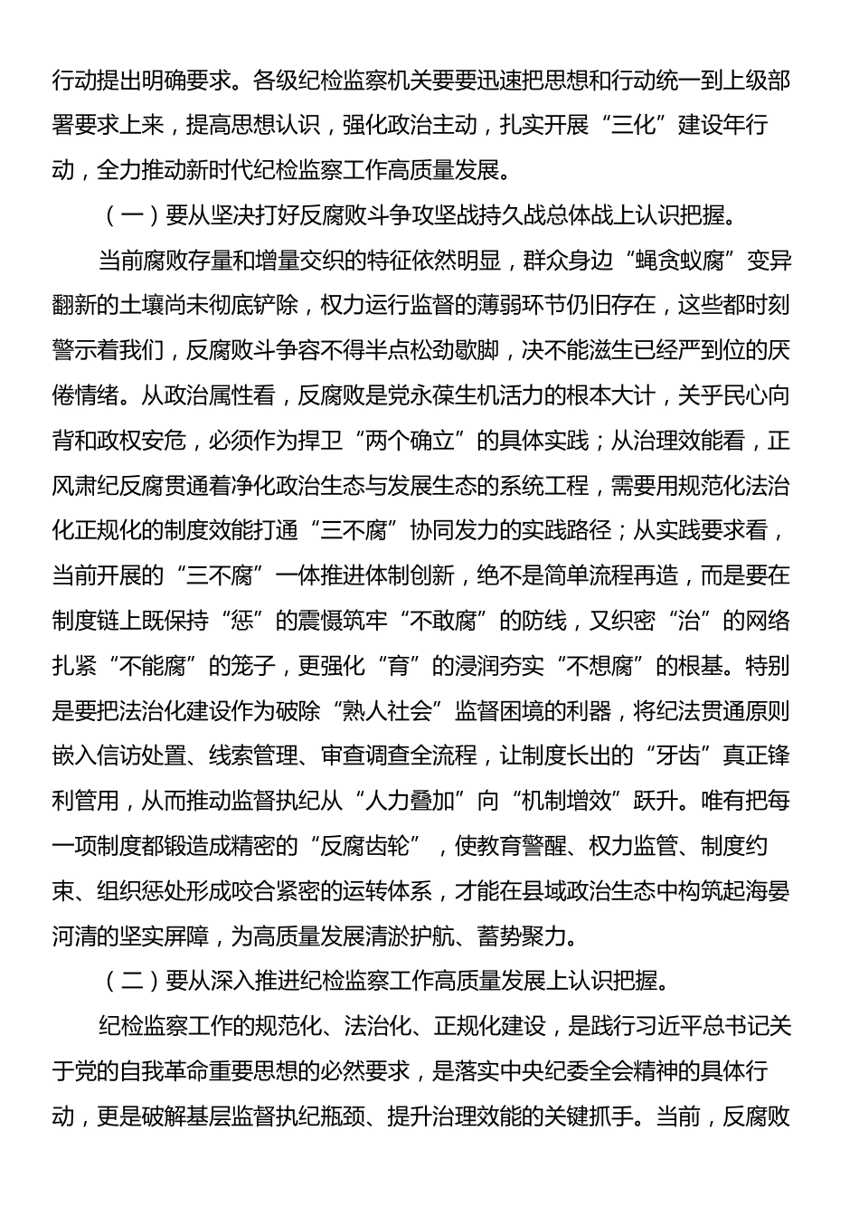 全县纪检监察工作规范化法治化正规化建设年行动动员部署会议上的讲话.docx_第2页