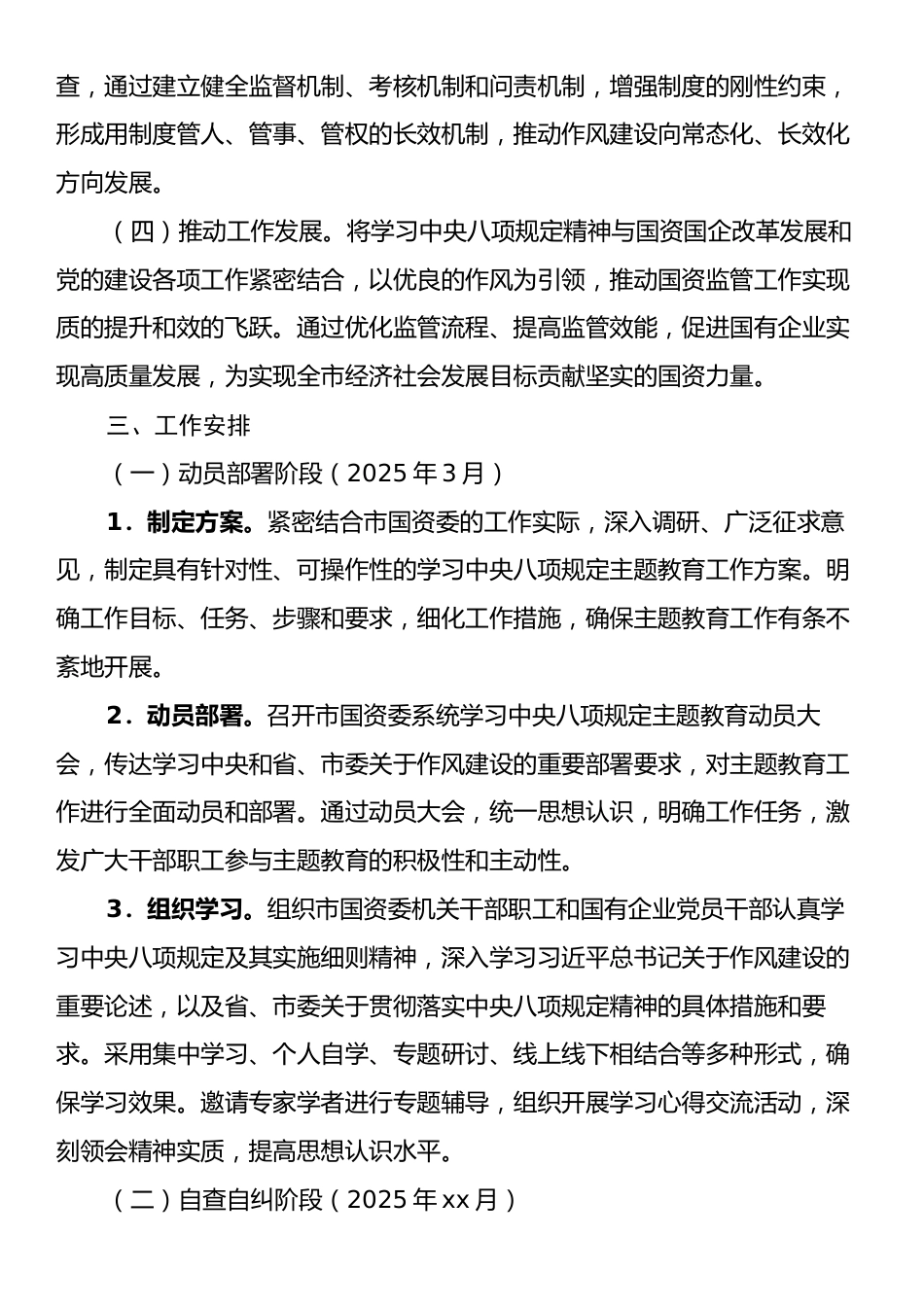 市国资委关于开展学习中央八项规定主题教育工作方案.docx_第2页