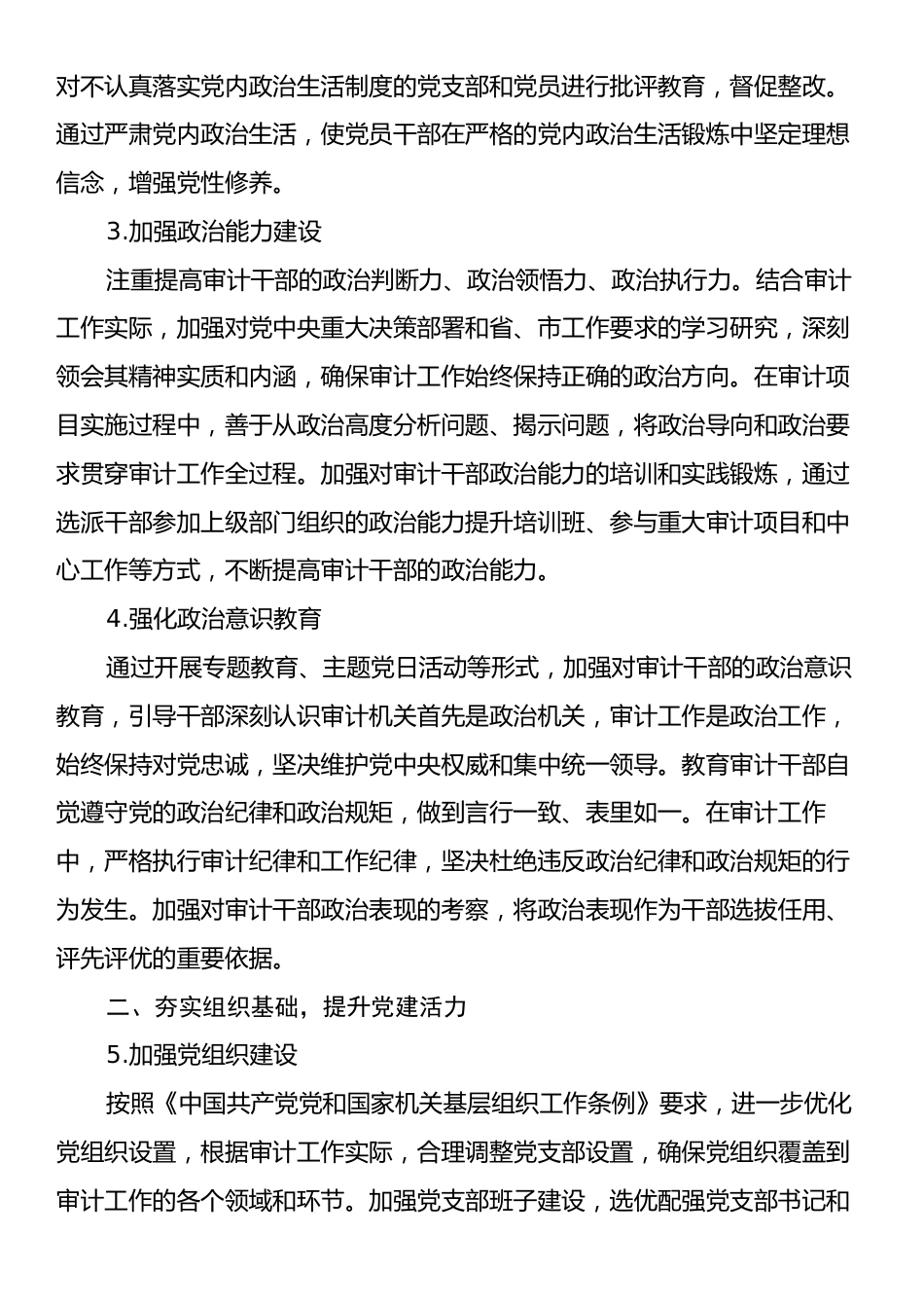 市审计局2025年机关党建工作要点.docx_第2页