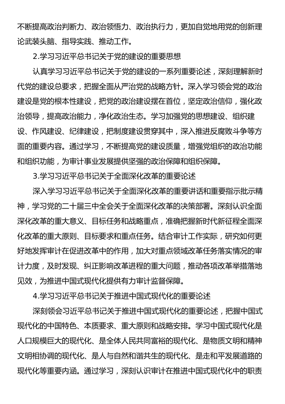 市审计局2025年理论学习中心组专题学习计划.docx_第2页