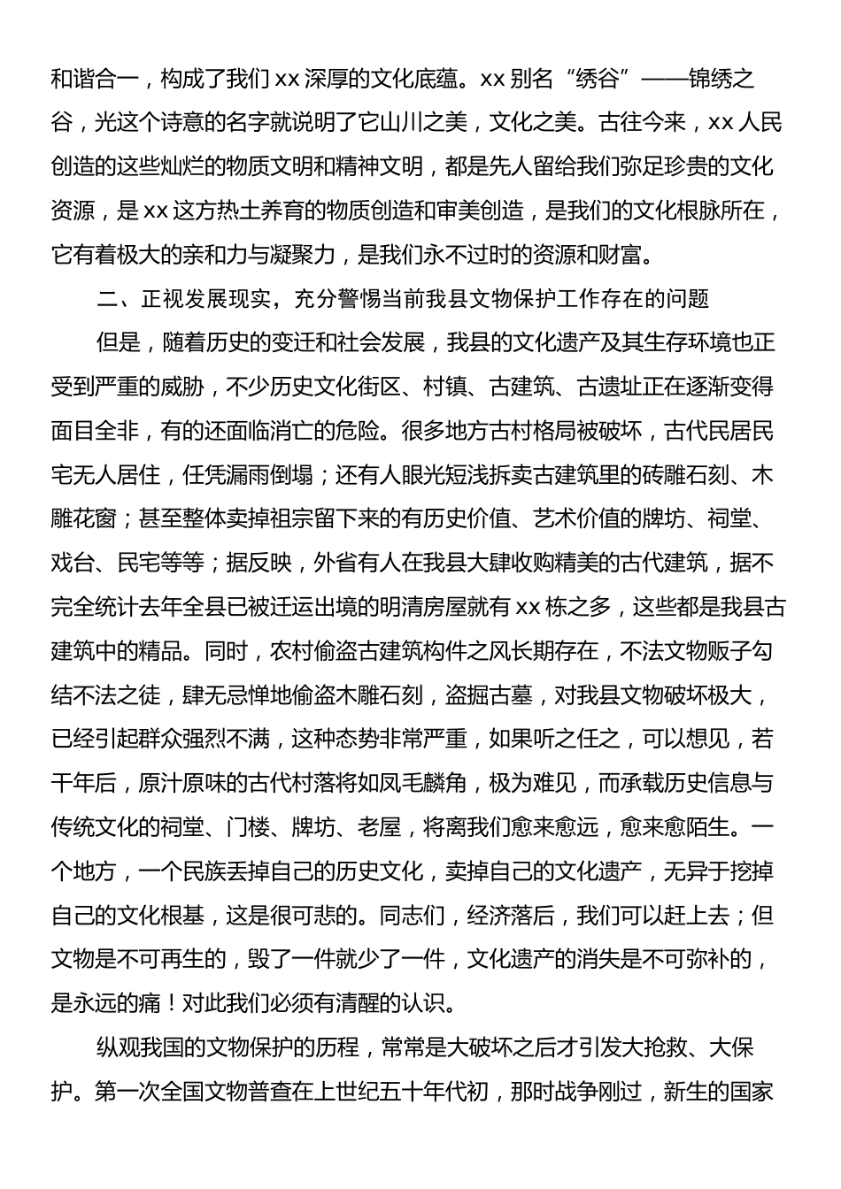 县委书记在全县文物保护工作调度推进会上的讲话.docx_第2页