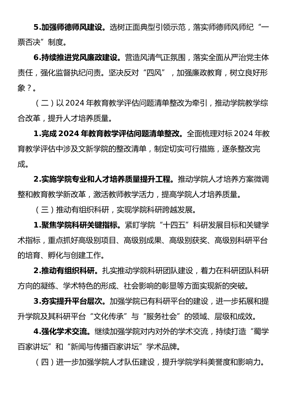 在2025年春季学期教师干部大会上的交流发言.docx_第2页