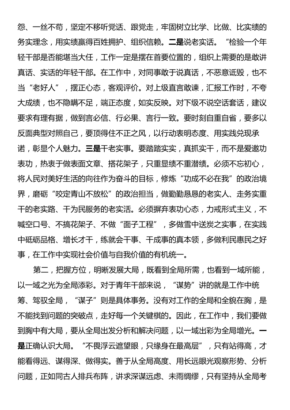 在2025年春季学期青年干部培训班开班式上的讲话提纲.docx_第2页