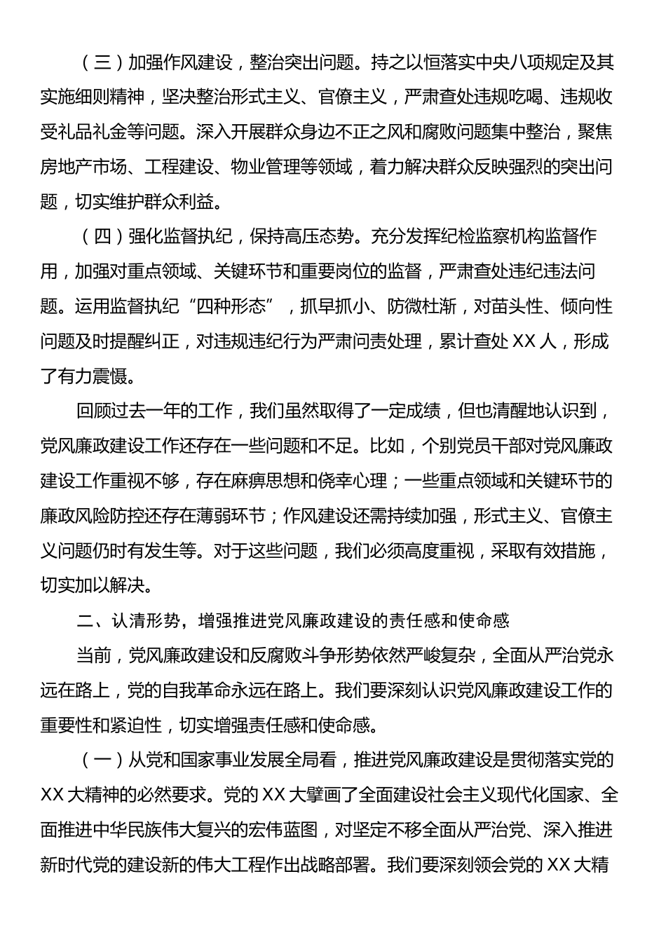 在2025年机关党风廉政工作部署会上的讲话.docx_第2页