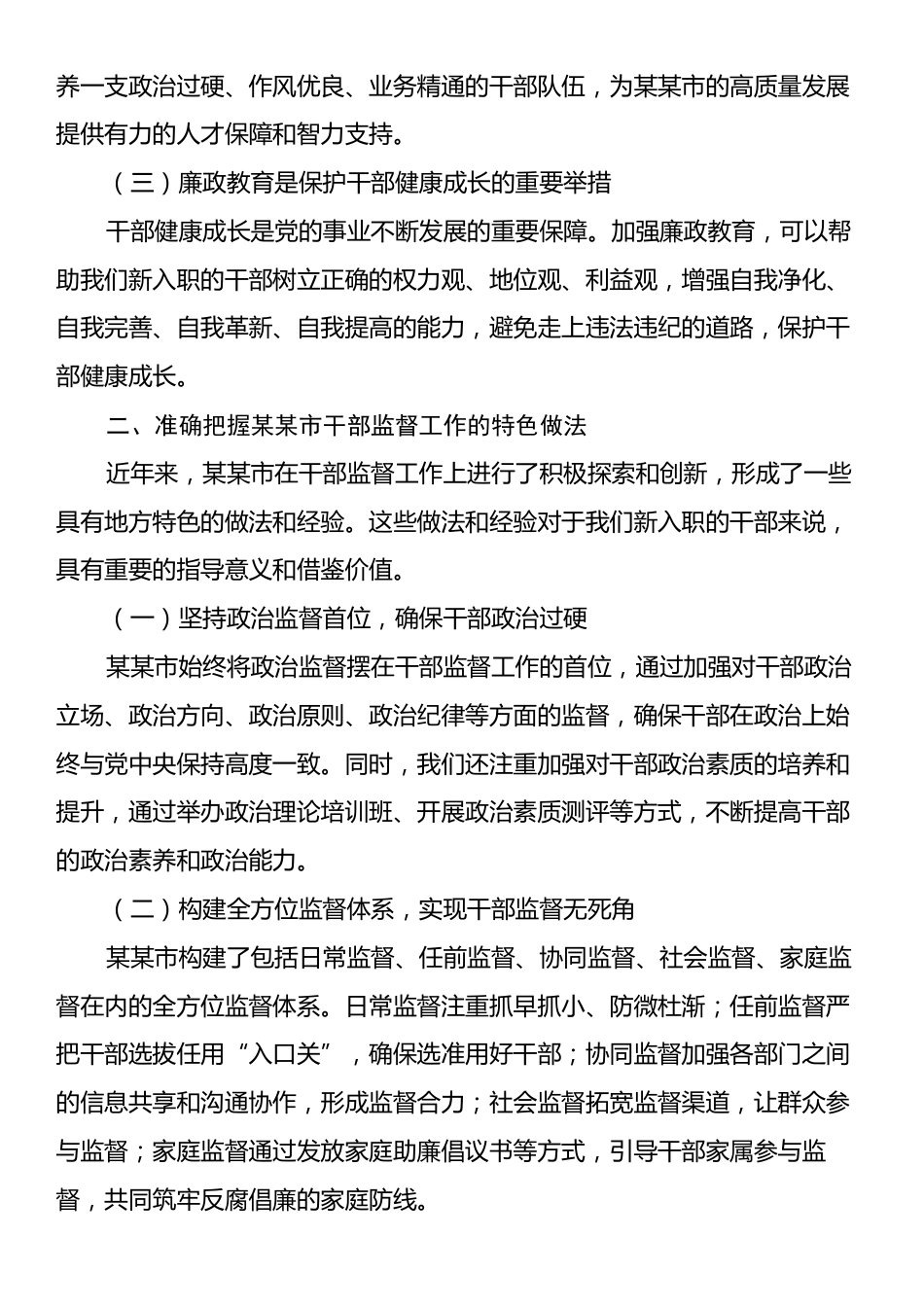 在某某市新入职公务员、事业人员上好年轻干部入职廉政教育“第一课”上的讲话.docx_第2页