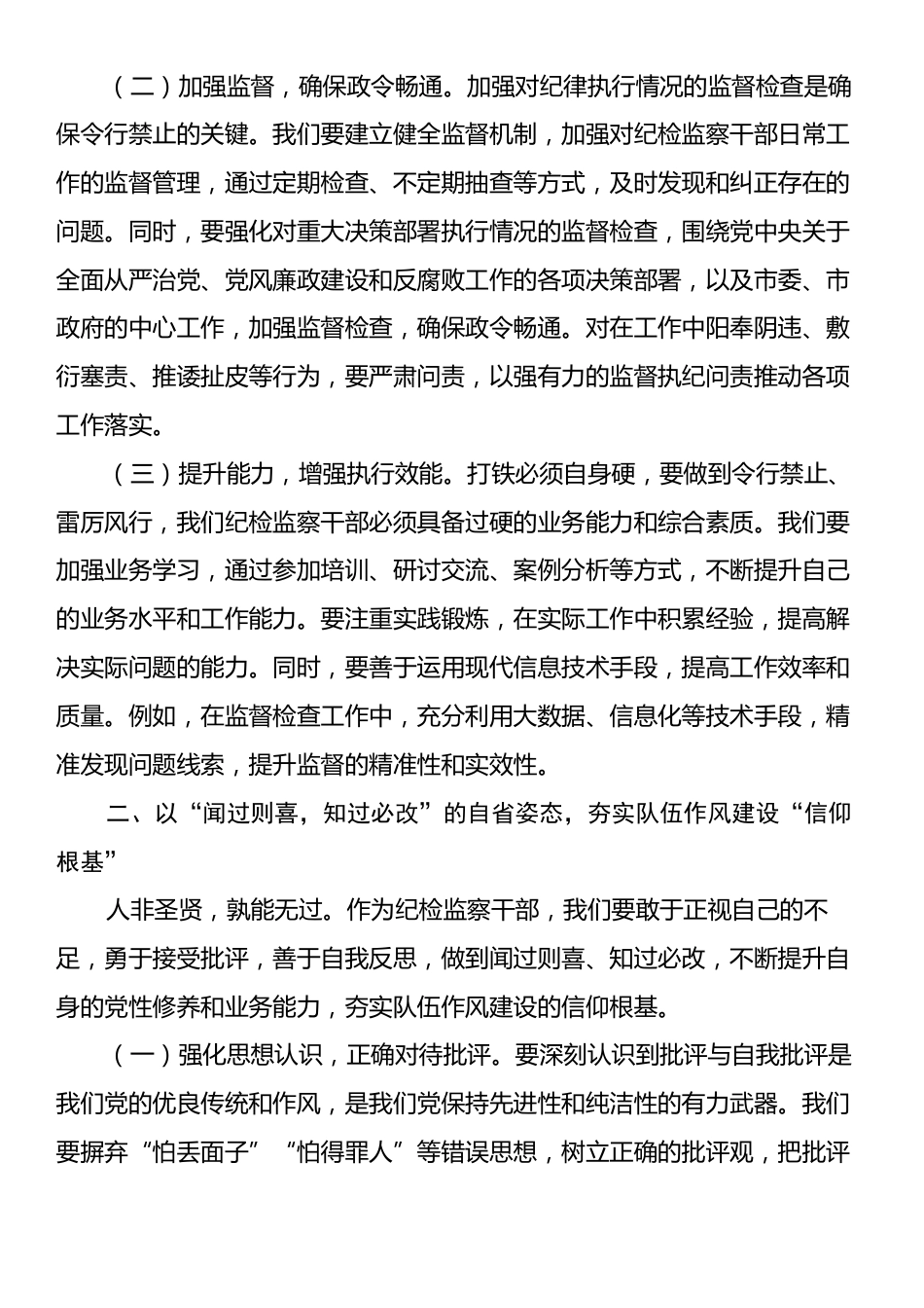 在市纪委2025年第一季度党建及党风廉政建设工作会议上的讲话.docx_第2页