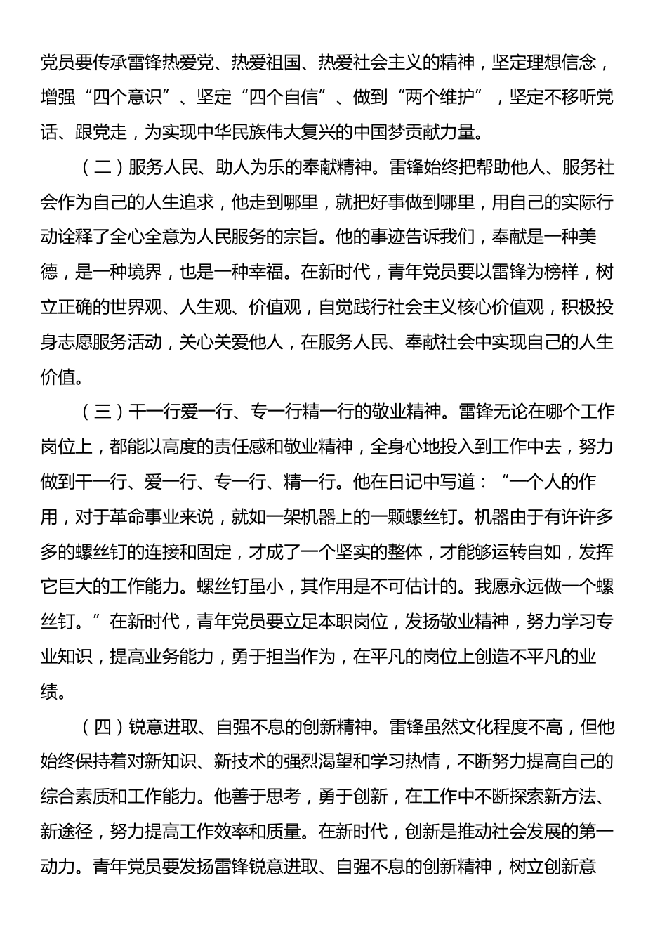 主题党课：青年党员视角，雷锋精神与个人成长的辩证关系.docx_第2页