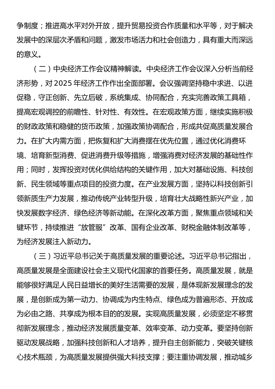 主题党课：以党的创新理论为指引，推动一季度工作高质量发展.docx_第2页