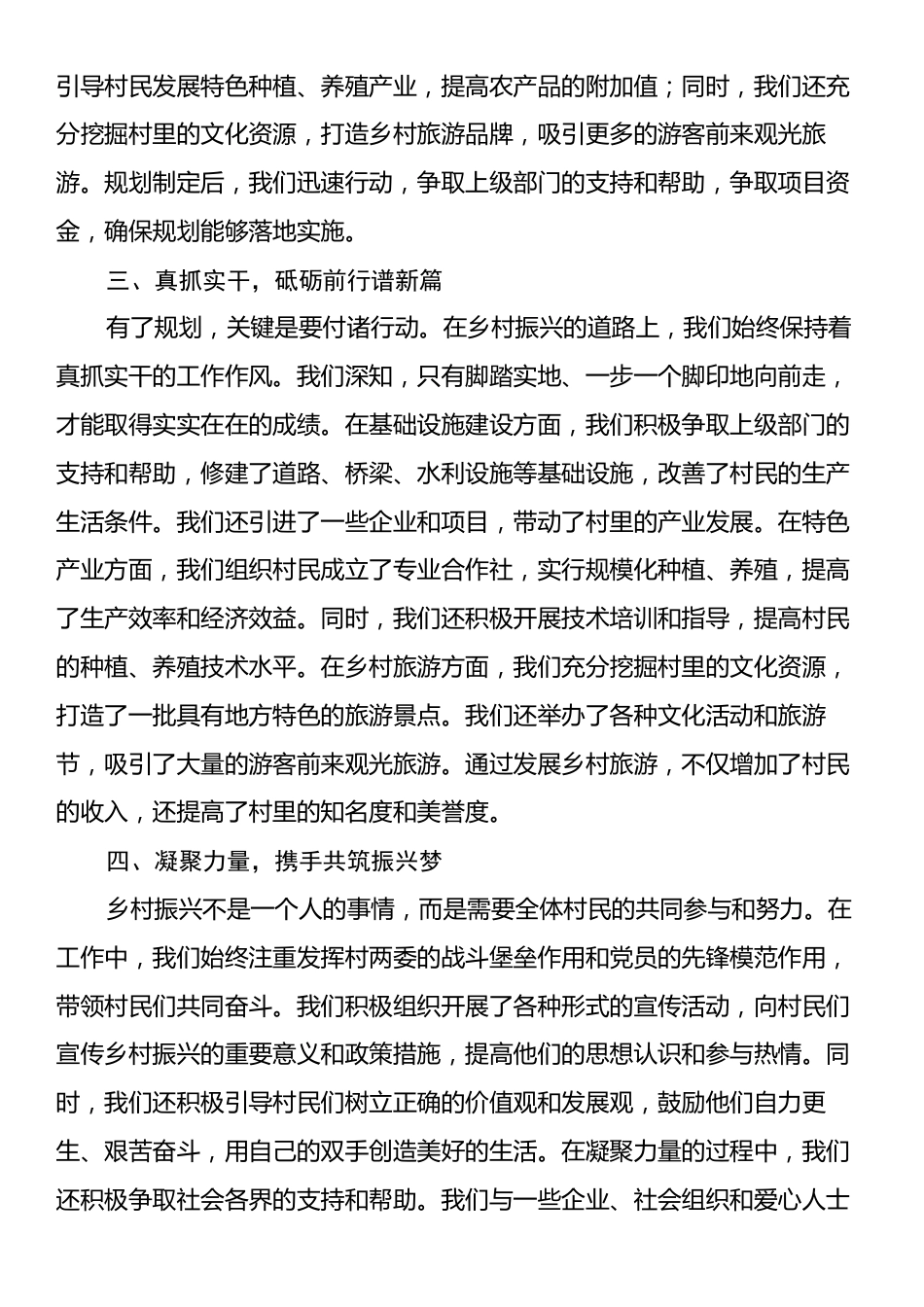 驻村干部发言：深耕乡土践初心，携手共筑振兴梦.docx_第2页