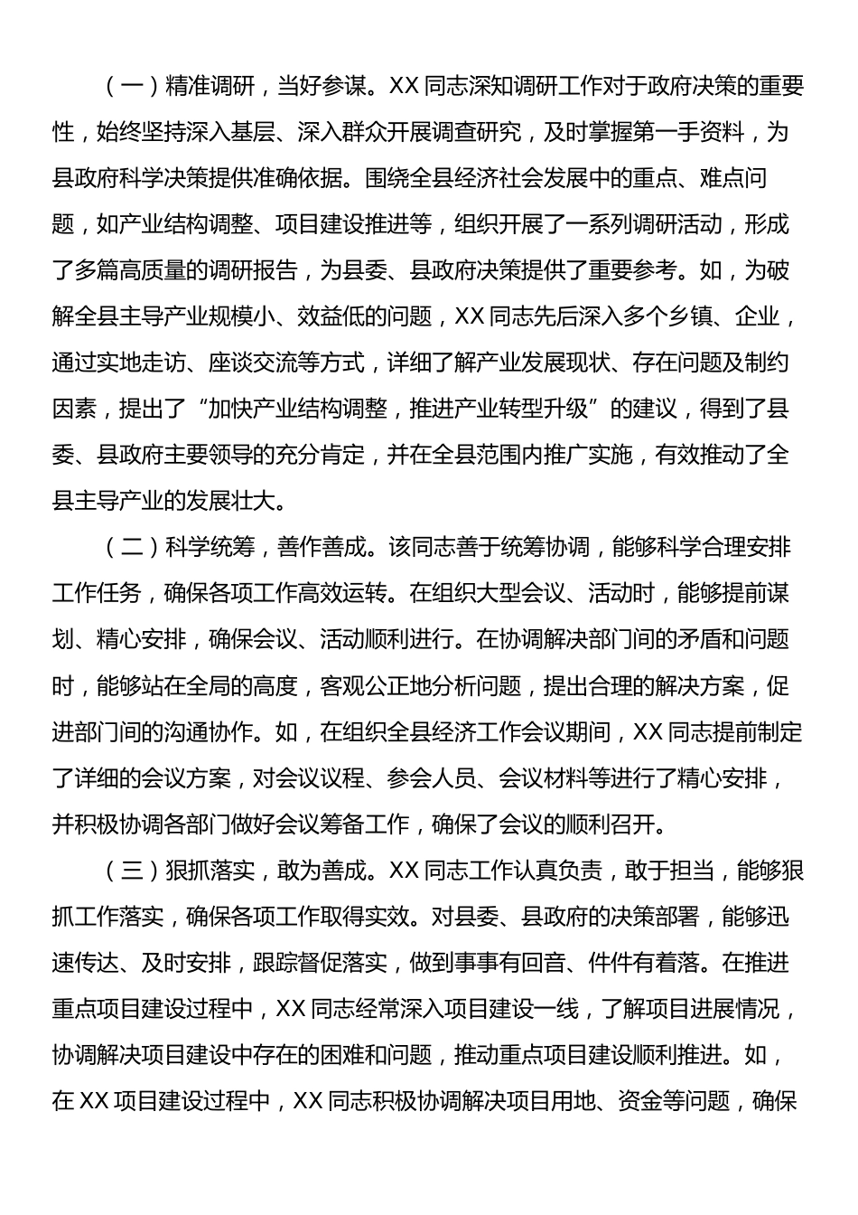 2025年办公室主任现实表现材料.docx_第2页