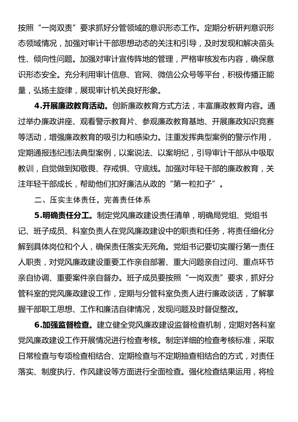 2025年市审计局党风廉政建设和反腐败工作要点.docx_第2页