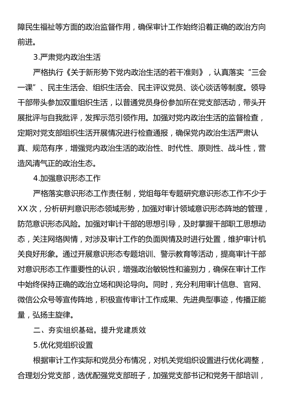 2025年市审计局机关党建工作要点.docx_第2页