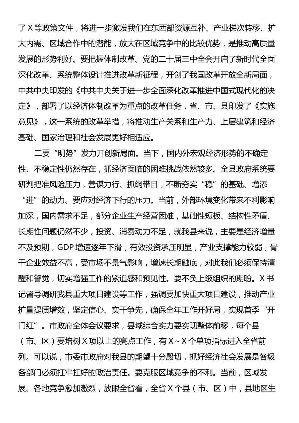 县政府全体会议暨廉政工作会议上的讲话.docx_第2页