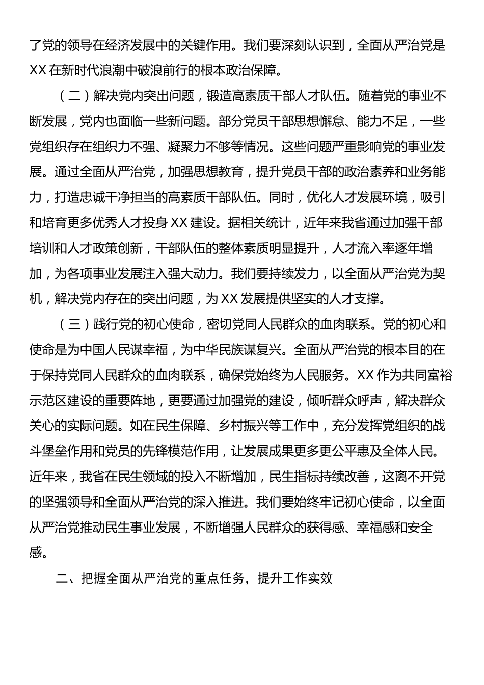 部长在2025年全省组织系统全面从严治党工作会议上的讲话.docx_第2页