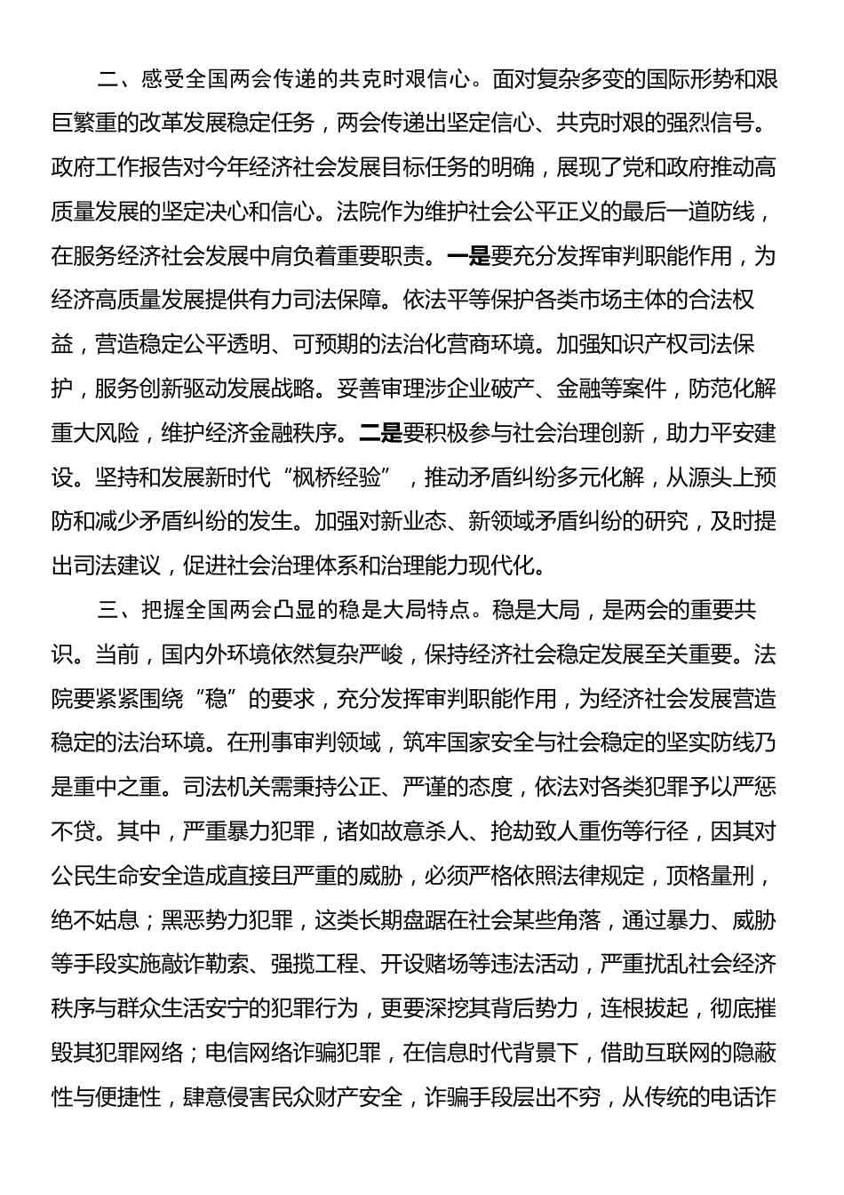 市人民法院院长学习2025年全国两会精神中心组研讨发言材料.docx_第2页