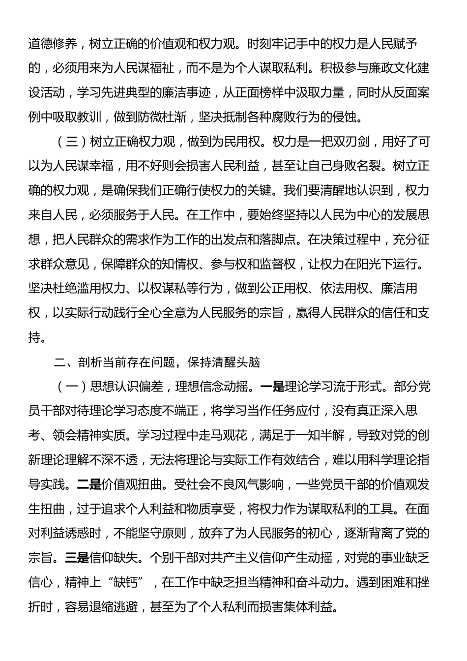 市委常委、秘书长在2025年机关警示教育会上的讲话.docx_第2页