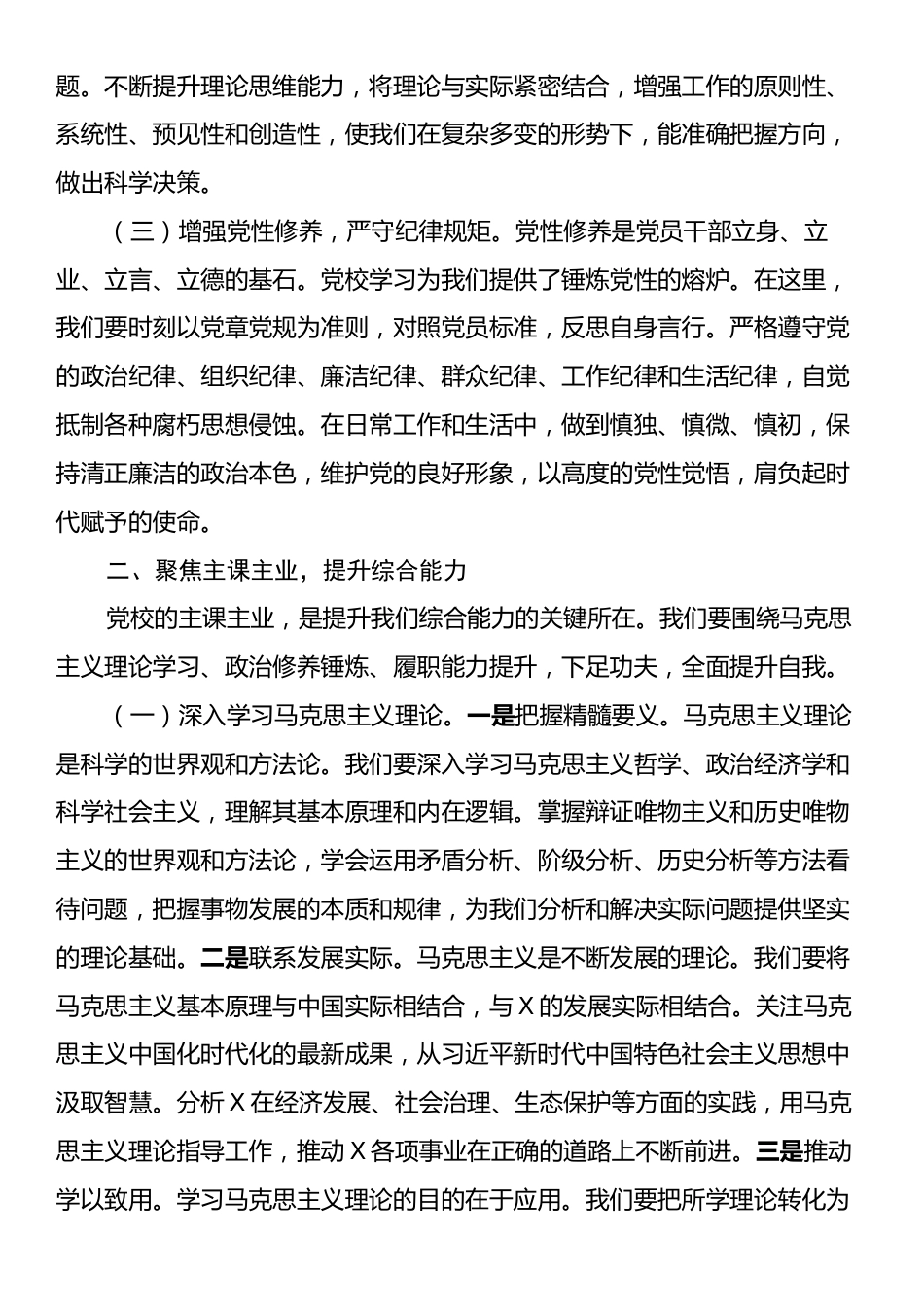 市委常委、秘书长在2025年市直机关党校春季学期开学典礼上的讲话.docx_第2页