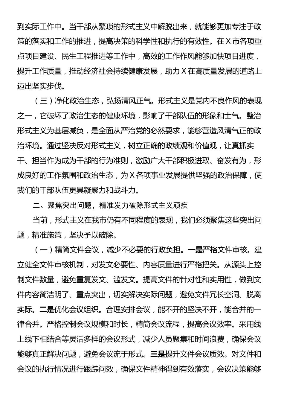 市委秘书长在2025年市级层面整治形式主义为基层减负专项工作机制会议上的讲话.docx_第2页