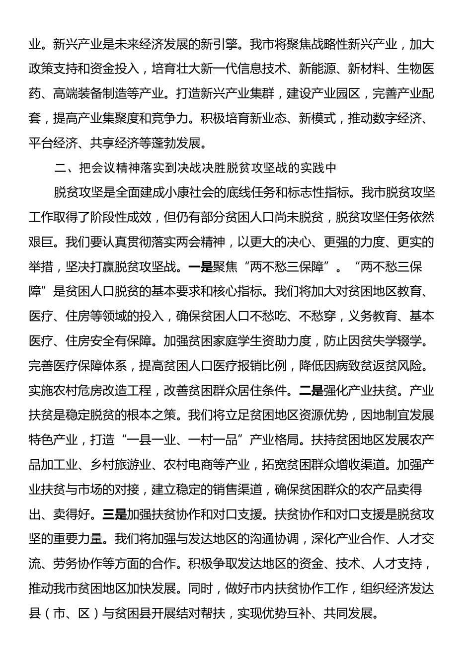 市委书记学习2025年全国两会精神中心组研讨发言材料.docx_第2页