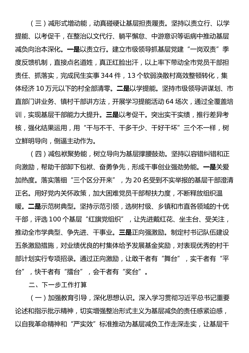 市委组织部关于为基层减负工作情况的报告.docx_第2页