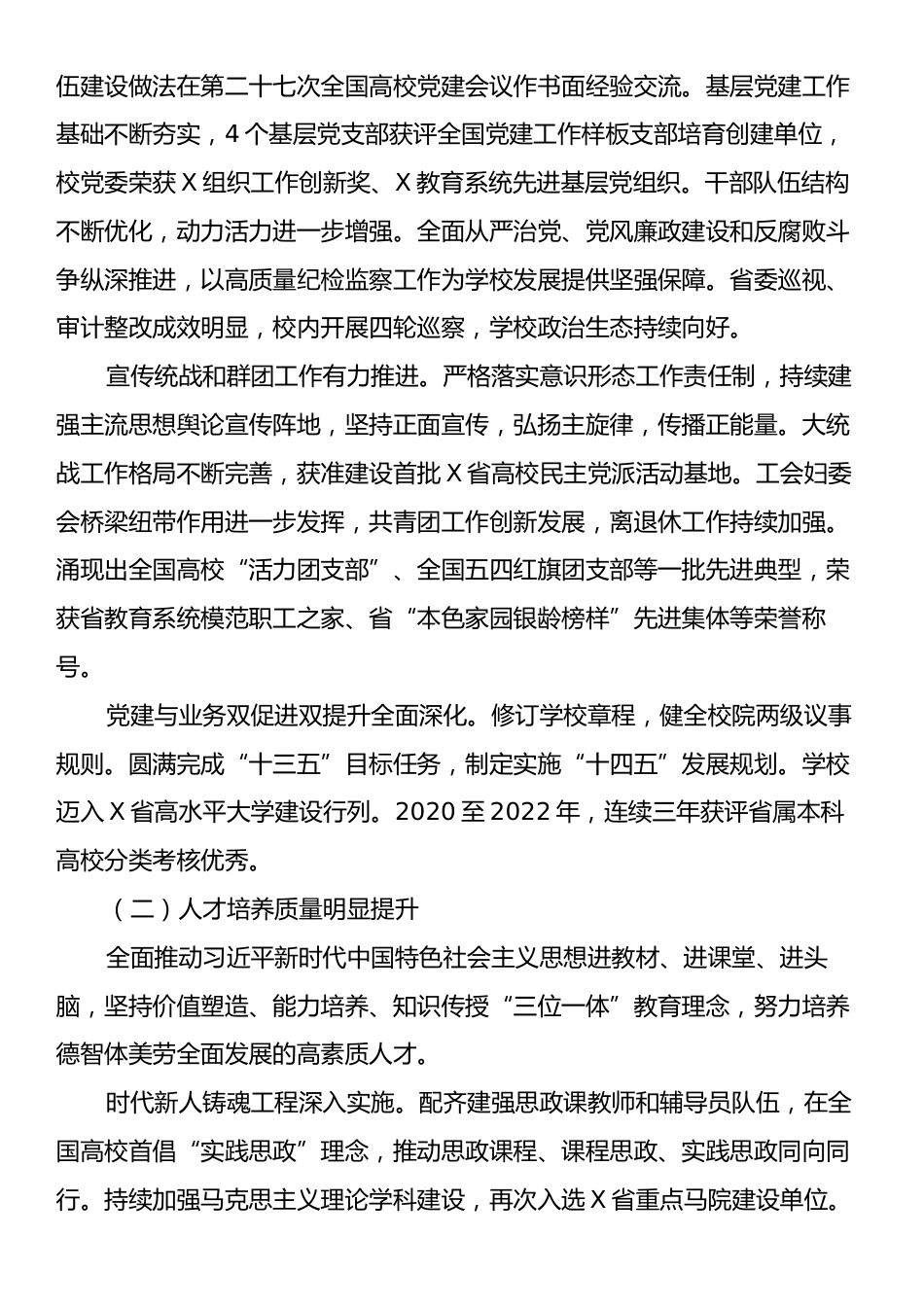 校党委书记在某高校党员代表大会上的报告.docx_第2页