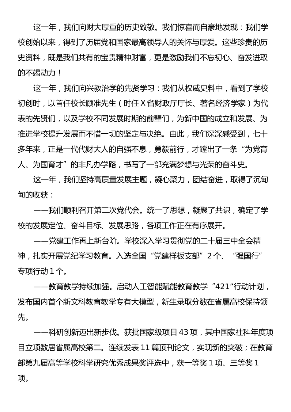 校党委书记在学校2025年度工作动员部署会上的讲话.docx_第2页