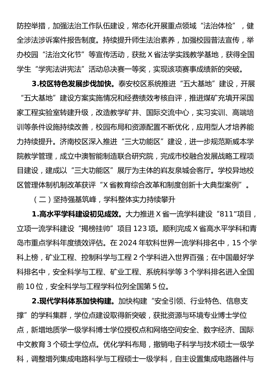 校长在教职工暨工会会员代表大会会议上的报告.docx_第2页