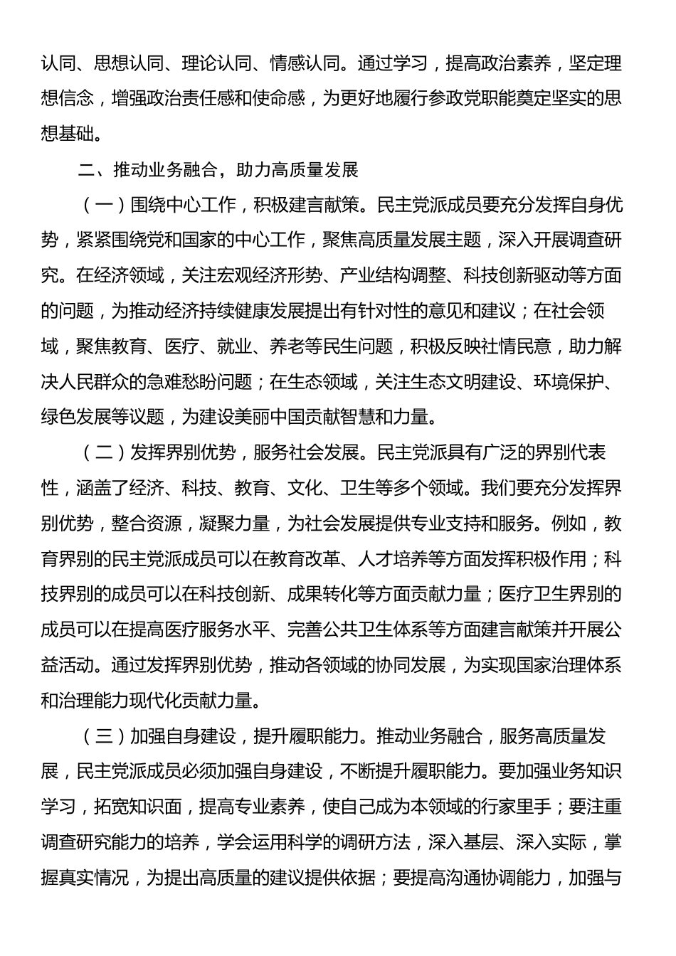 学习2025年全国政协会议精神心得体会.docx_第2页