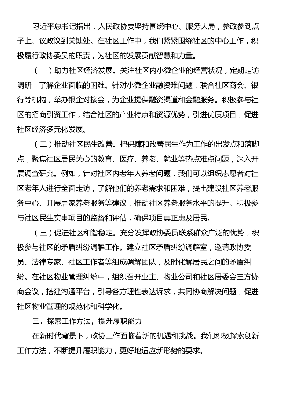 学习2025年全国政协会议精神心得体会2.docx_第2页