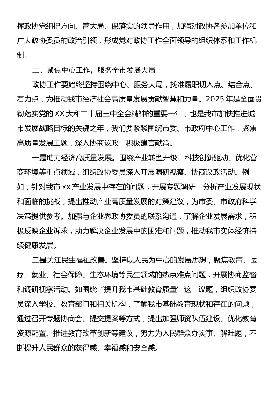 学习贯彻2025年全国政协会议精神心得体会.docx_第2页