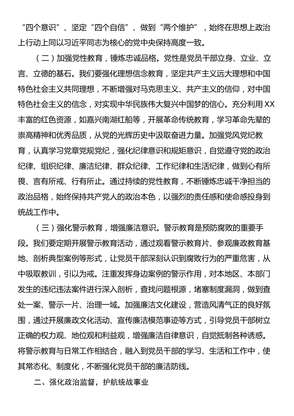 在2025年全面从严治党工作会议上的讲话.docx_第2页