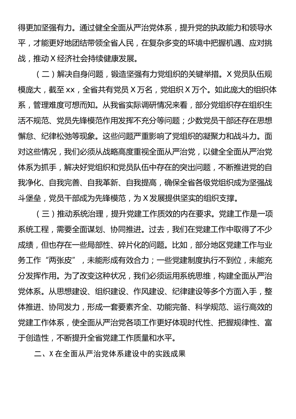 在2025年全省组织系统全面从严治党工作会议上的讲话.docx_第2页