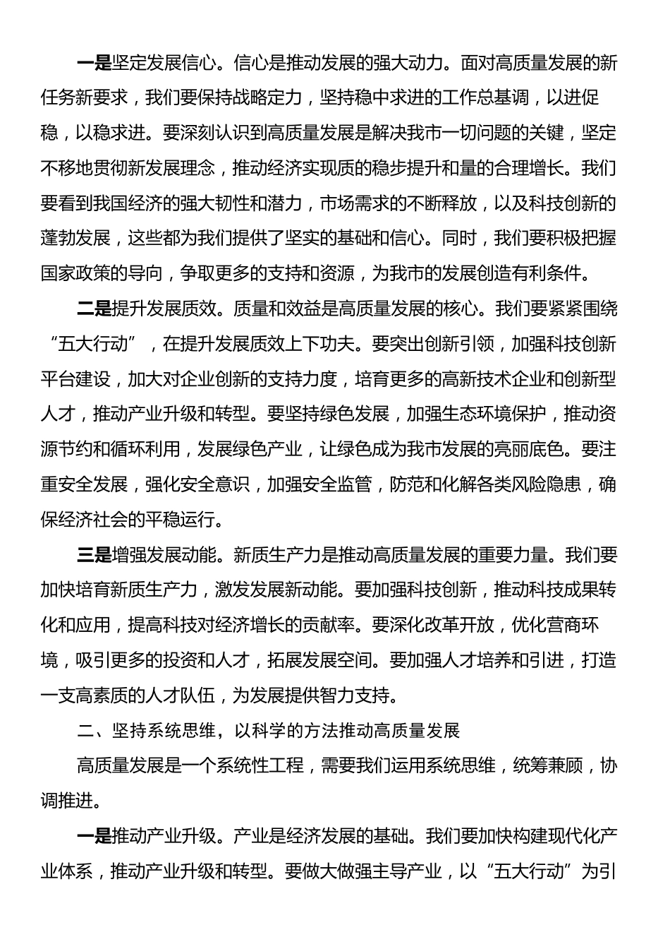 在2025年全市推进高质量发展大会上的讲话.docx_第2页