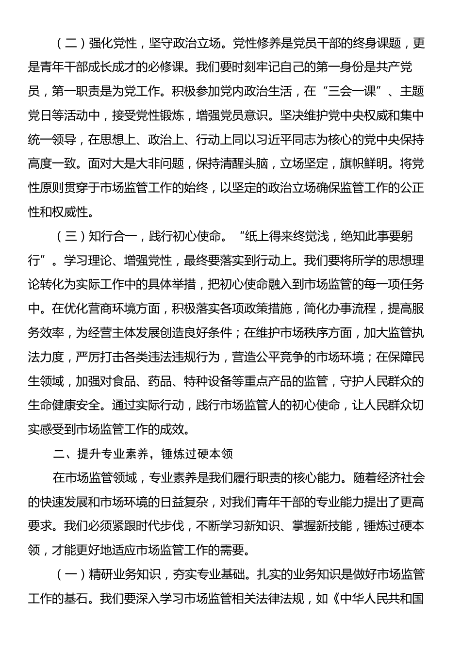 在2025年市场监管局青年干部座谈会上的讲话.docx_第2页