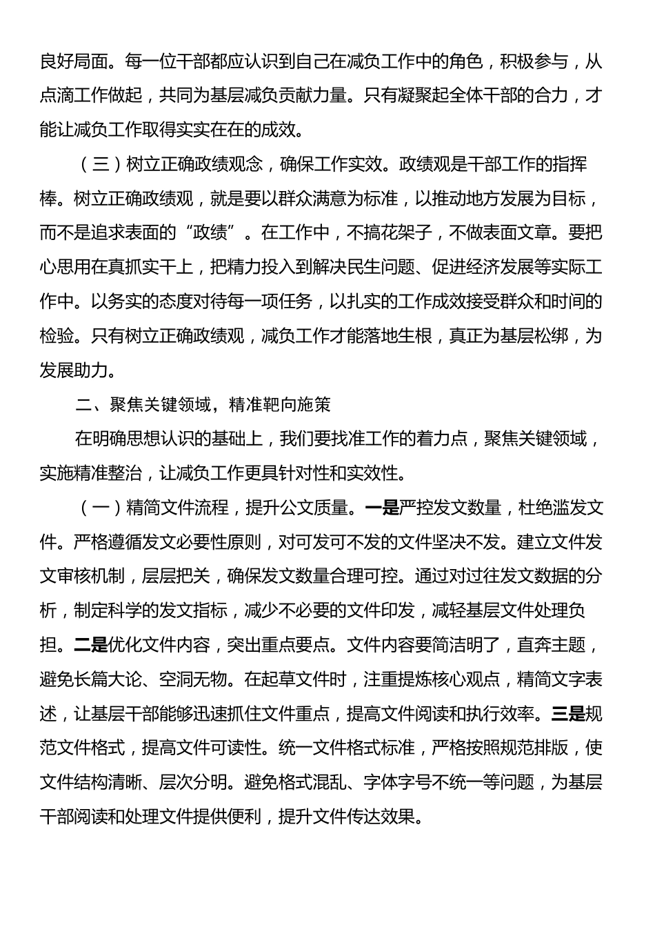 在2025年市级层面整治形式主义为基层减负专项工作机制会议上的讲话.docx_第2页