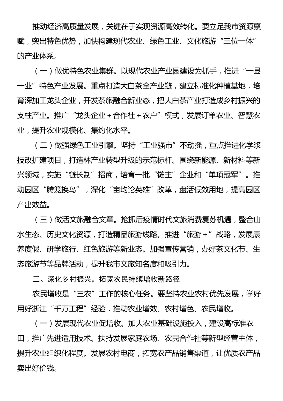 在全市经济运行专题调度会议上的讲话.docx_第2页