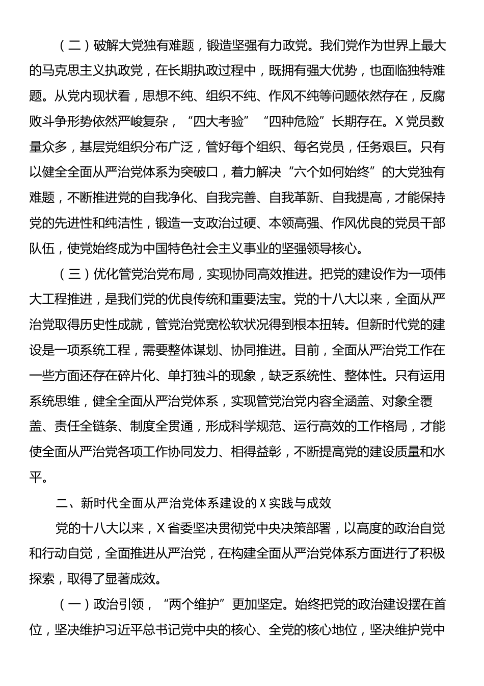 组织部长在2025年全面从严治党工作会议上的讲话.docx_第2页