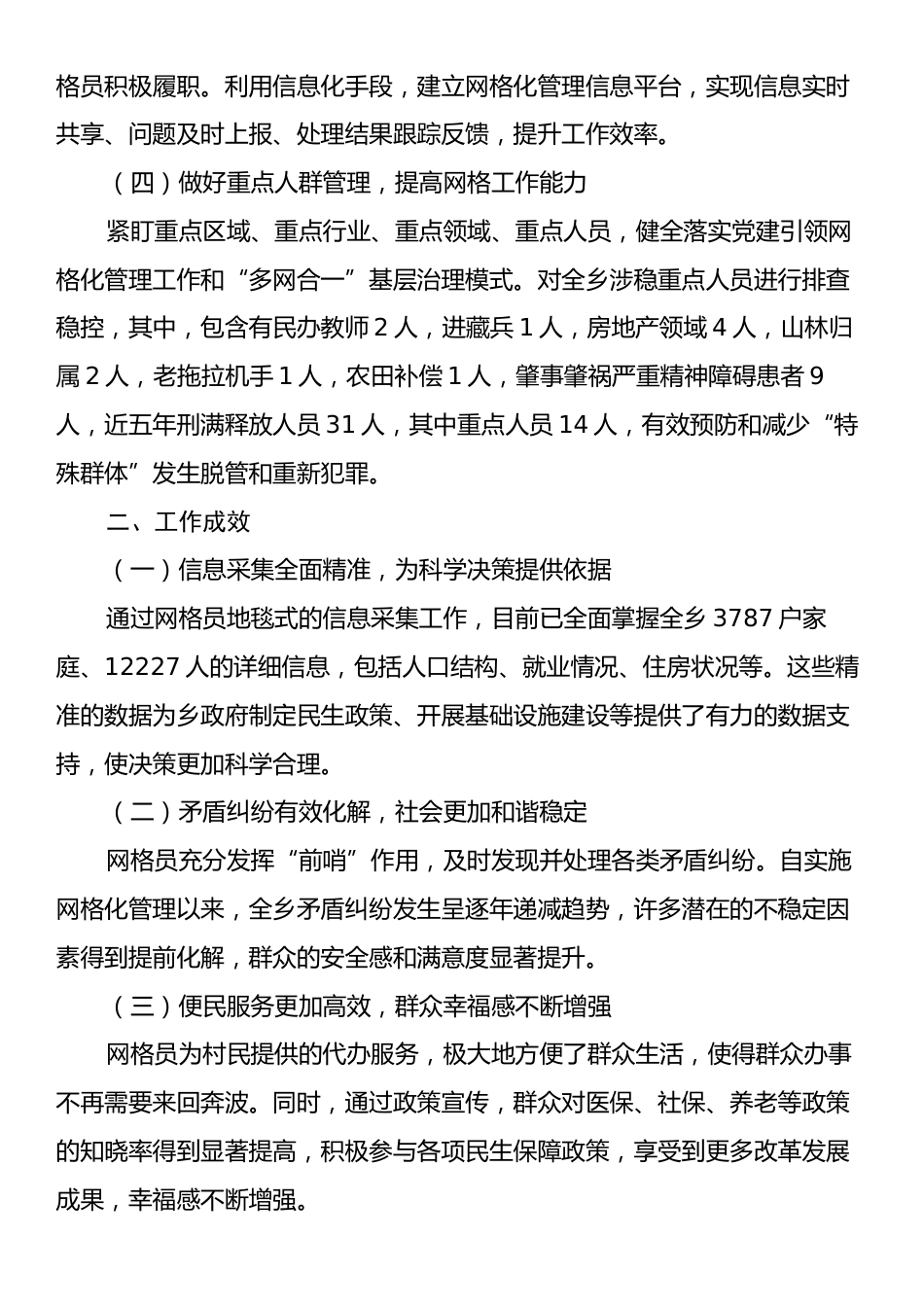 X乡网格化管理工作情况汇报.docx_第2页