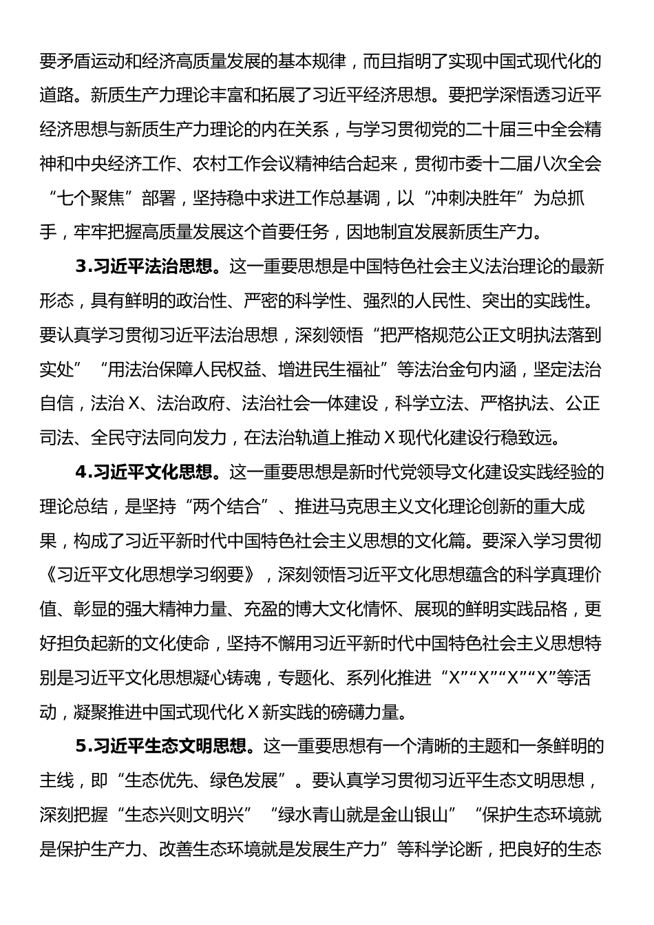 X镇2025年度党（总）支部理论学习中心组专题学习计划.docx_第2页