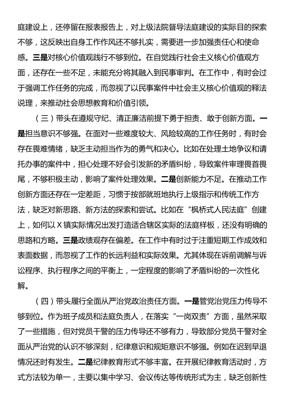 2024年度组织生活会个人对照检查材料3.docx_第2页