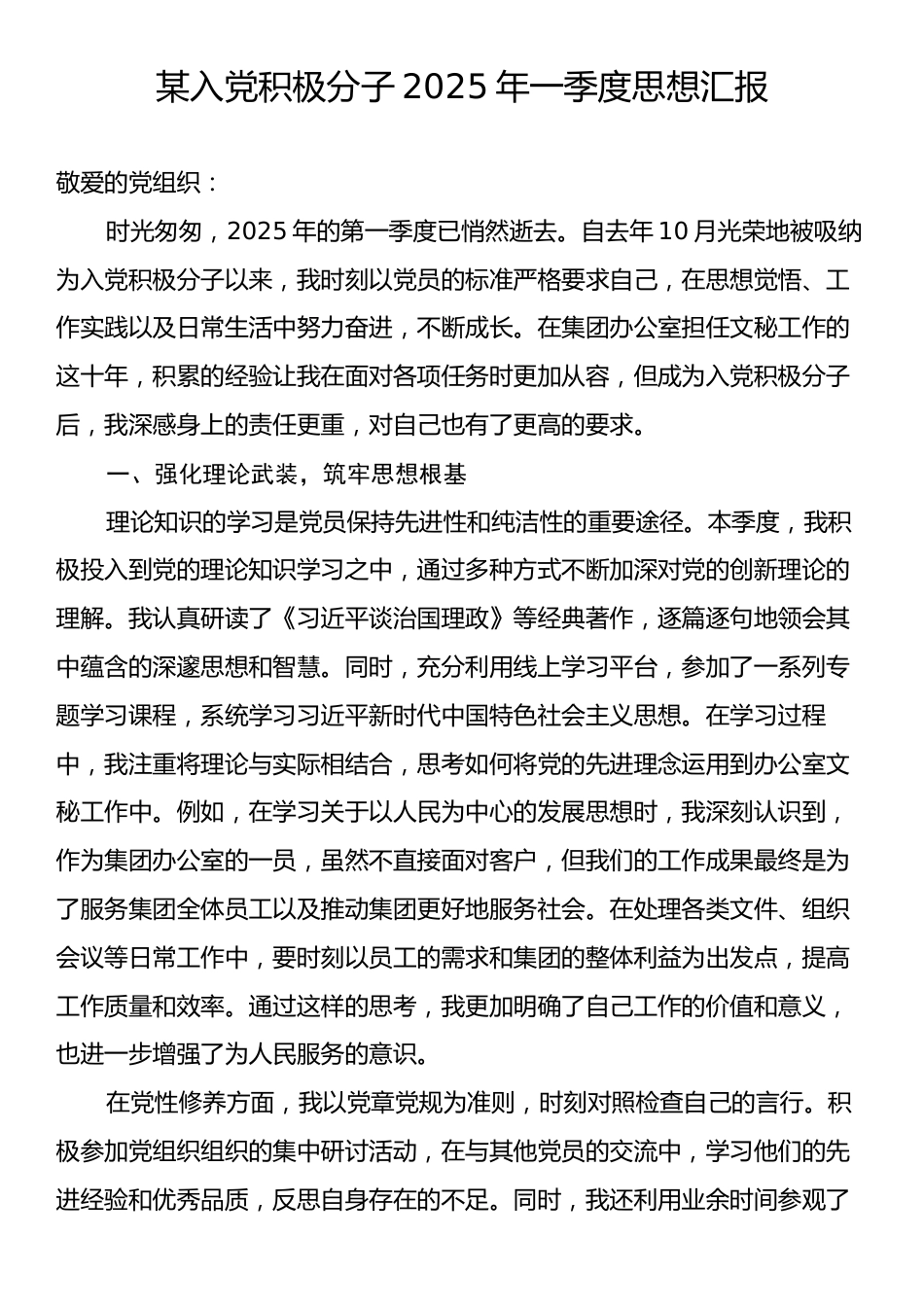 某入党积极分子2025年一季度思想汇报.docx_第1页