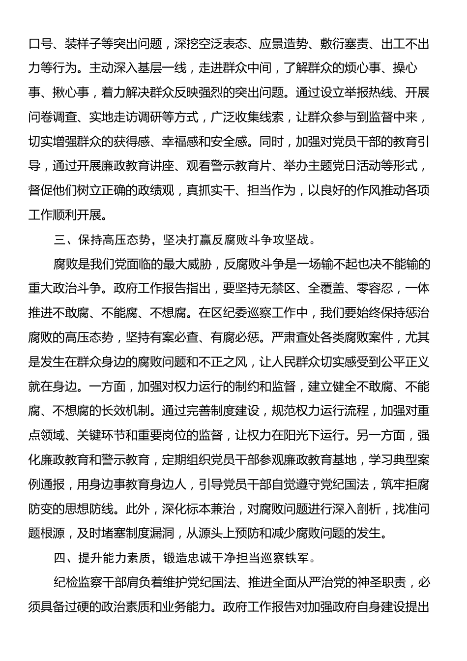 区纪检监察干部学习2025年政府工作报告心得体会.docx_第2页