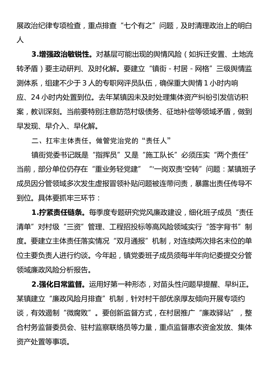 区纪委书记对镇街党委书记集体廉政谈话会议上的讲话提纲.docx_第2页